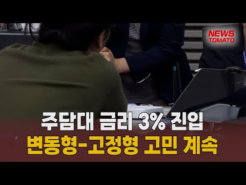 주담대 변동·고정 금리격차↓ [말하는 기자들_경제 & 금융_0516]