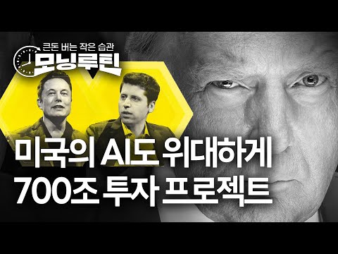 한국경제신문 30분 만에 읽기 | 20250123?#모닝루틴